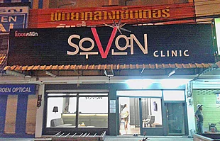 ผลิตและติดตั้งแผงตัวซีหน้าร้าน SOVON CLINIC พัทยา